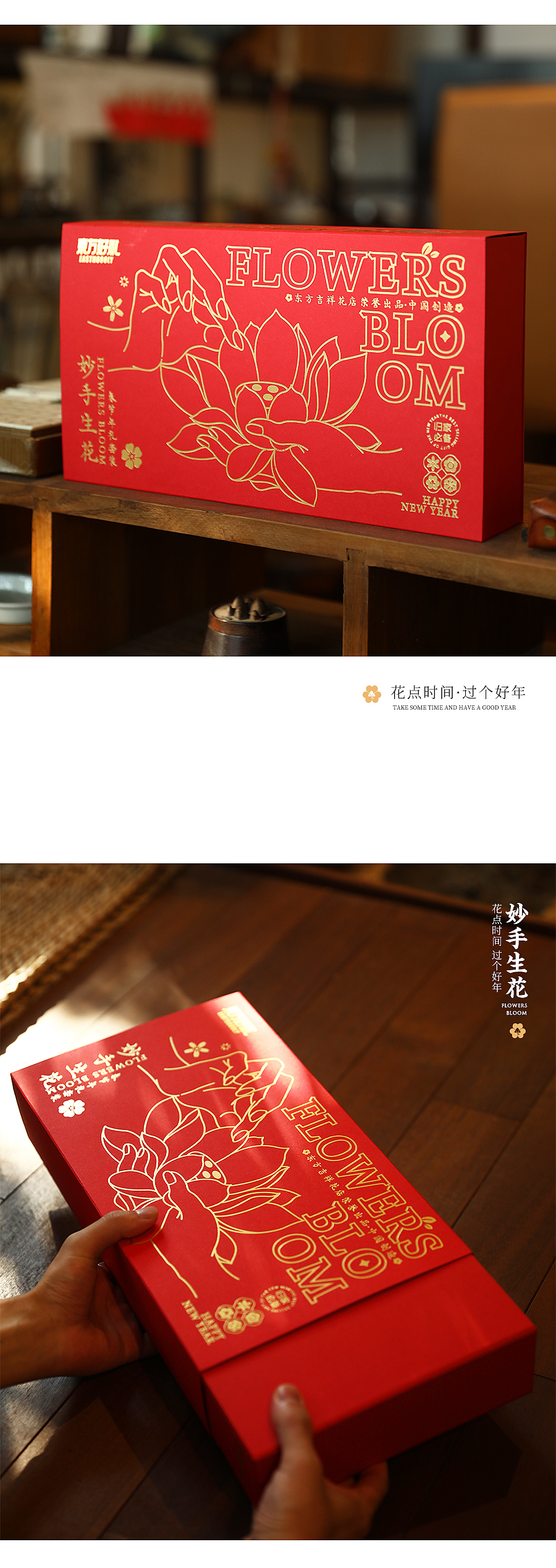 妙手生花/过花样新年（图ZMjg0NTMxOTY4） - 包装 - 站酷设计师东方好礼原创素材 - 站酷ZCOOL