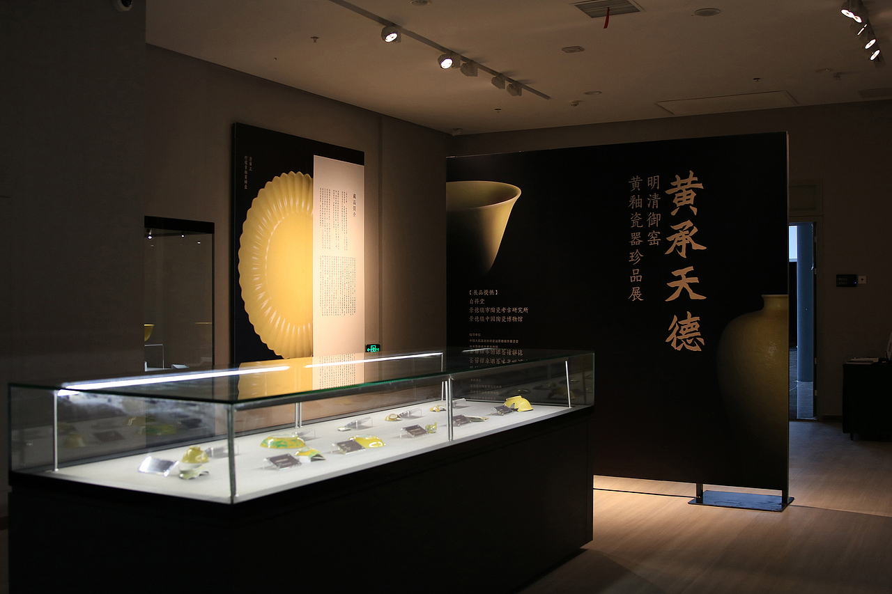 黄承天德明清御窑黄釉瓷器珍品展（图ZMTU2ODk4NDIw） - 图案 - 站酷设计师san_ki原创素材 - 站酷ZCOOL