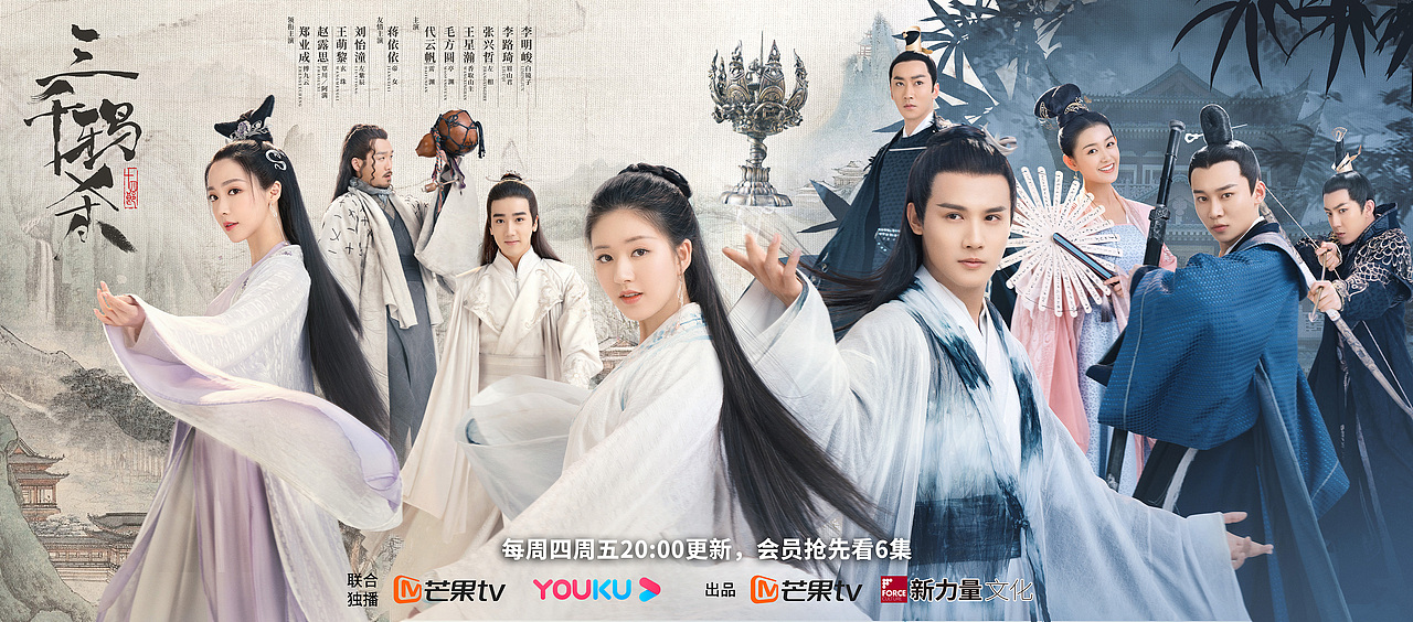 《三千鸦杀》主海报