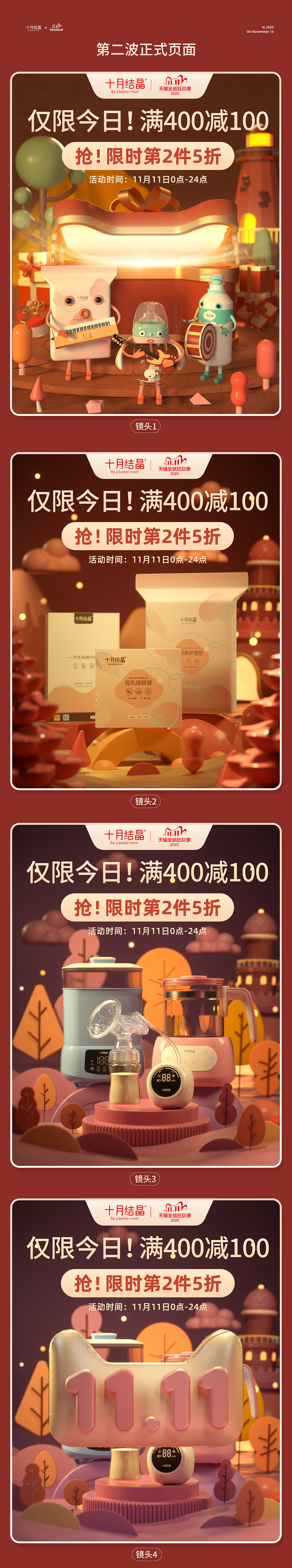 母婴用品 —双11预售+爆发视觉设计作品分享