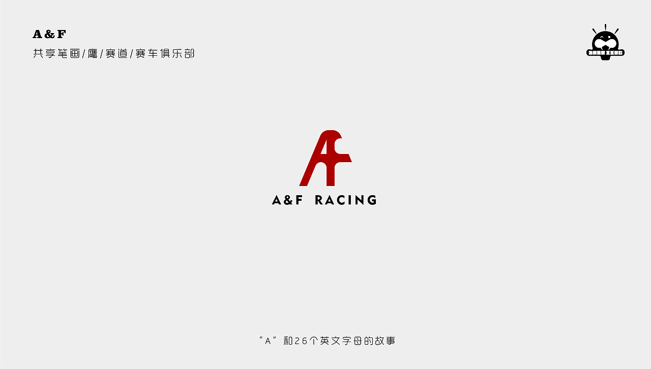 “A”和26个字母的故事