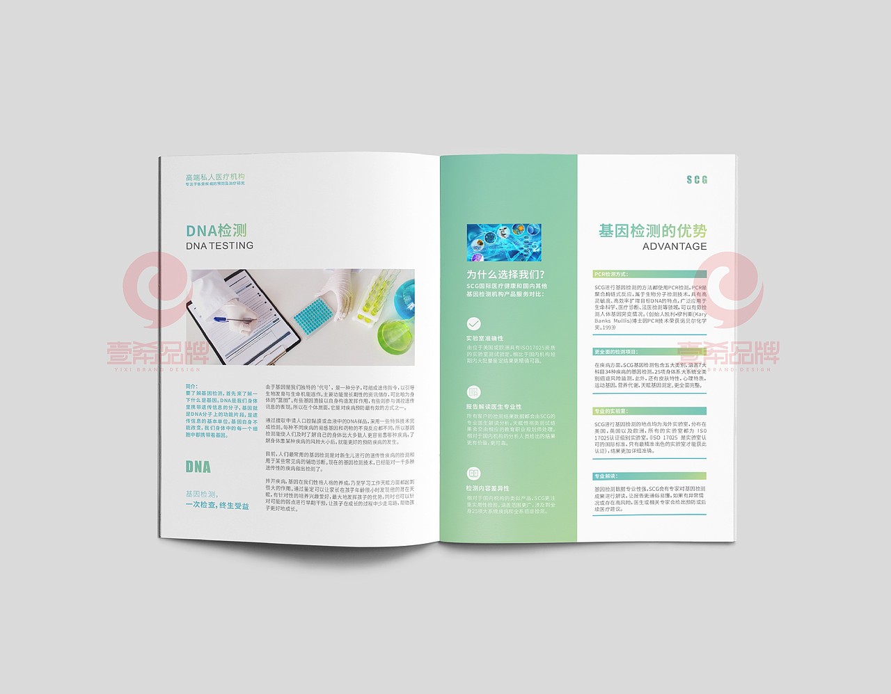 一希品牌设计--国际医疗健康集团画册宣传册设计