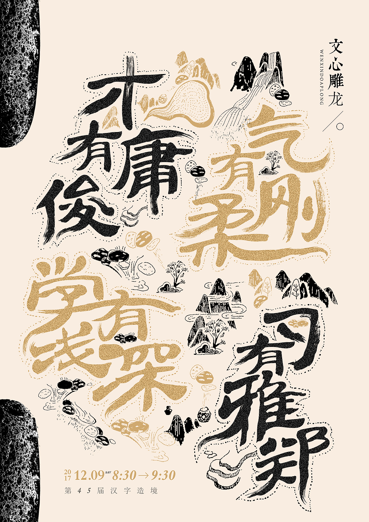 汉字造境海报（图ZMTAyMDI4MzYw） - 海报 - 站酷设计师一海千尋原创素材 - 站酷ZCOOL