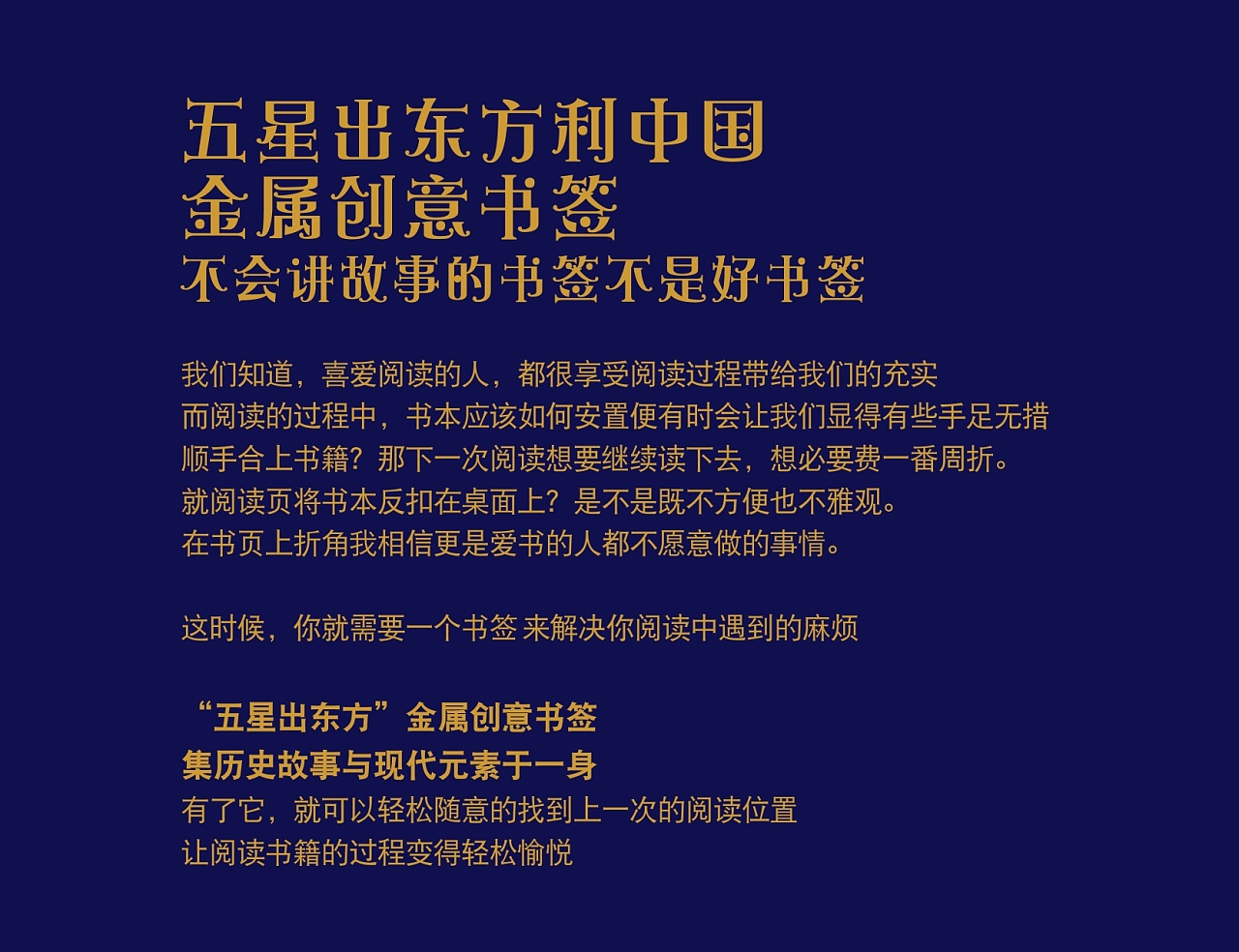 五星出东方利中国创意盒子