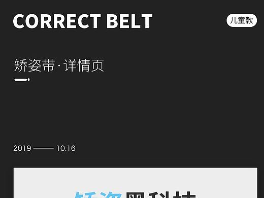 矫姿带儿童款详情