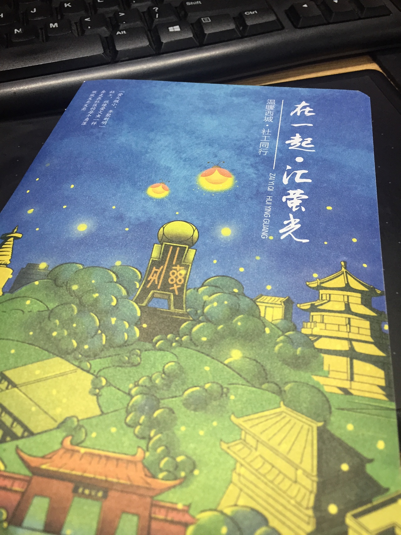 文创插页 萤火计划笔记本内页插图