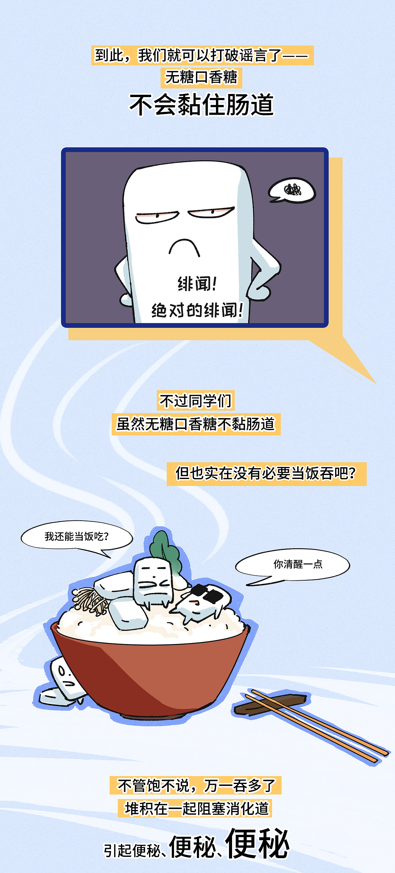 吞下口香糖会黏住肠子吗？？