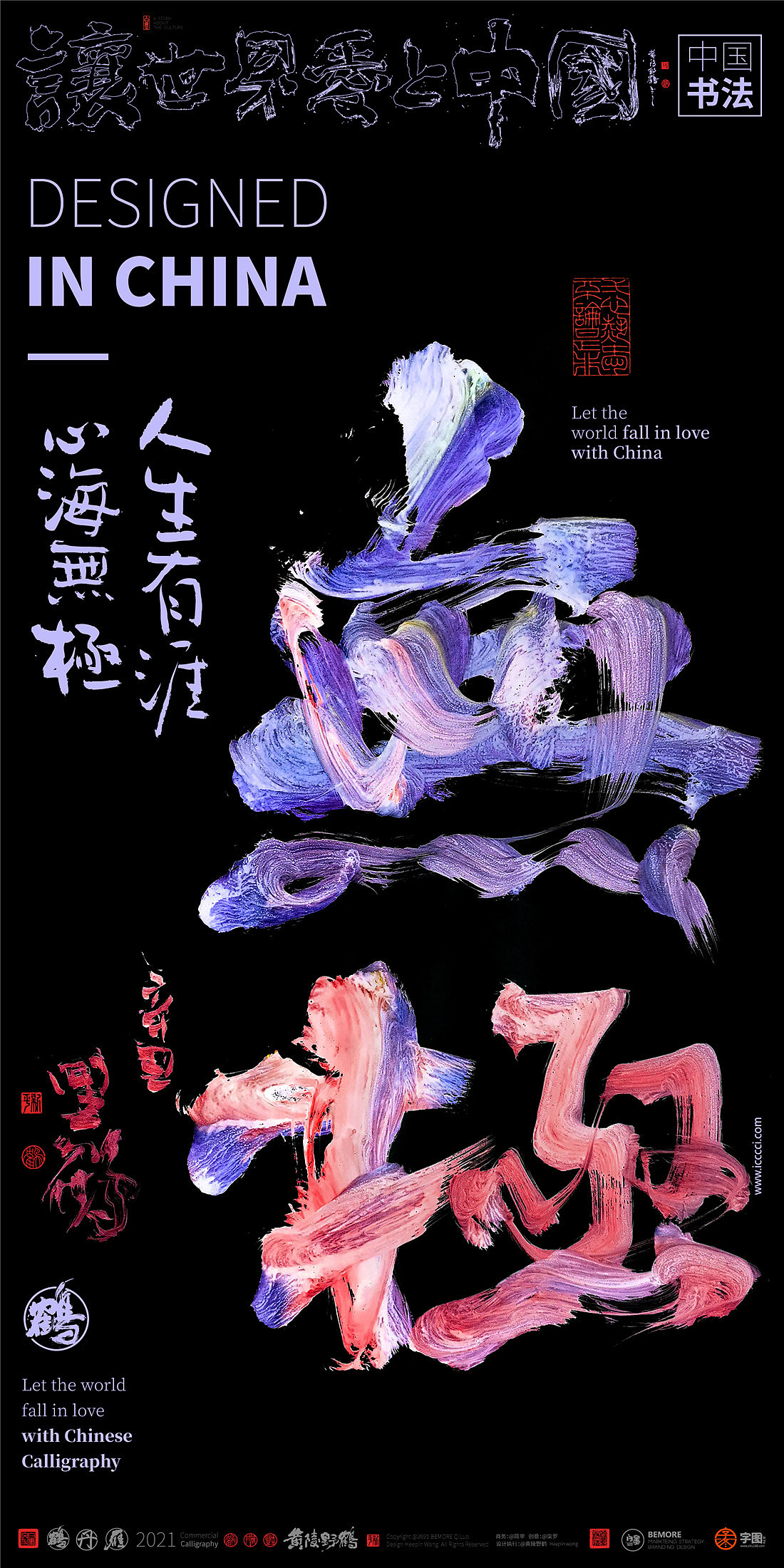 {白墨研字}黄陵野鹤- 彩墨系列2021年度总结篇（图ZMjgwNzIxNzA4） - 字体/字形 - 站酷设计师黄陵野鹤原创素材 - 站酷ZCOOL