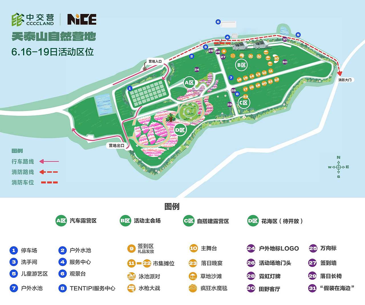 【天泰·山间派对Mountain Soiree】开营活动,主k设计