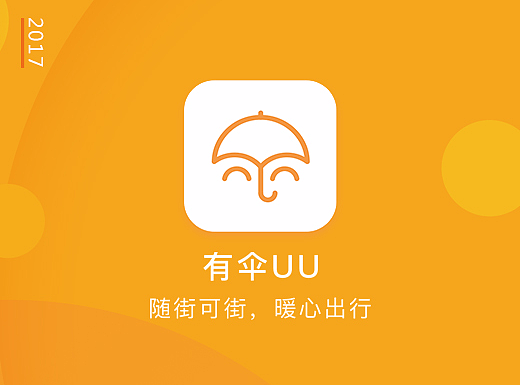 共享雨伞