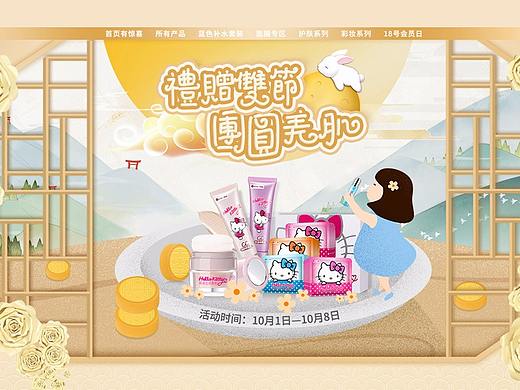 hello kitty绵俪专卖店双节活动页面