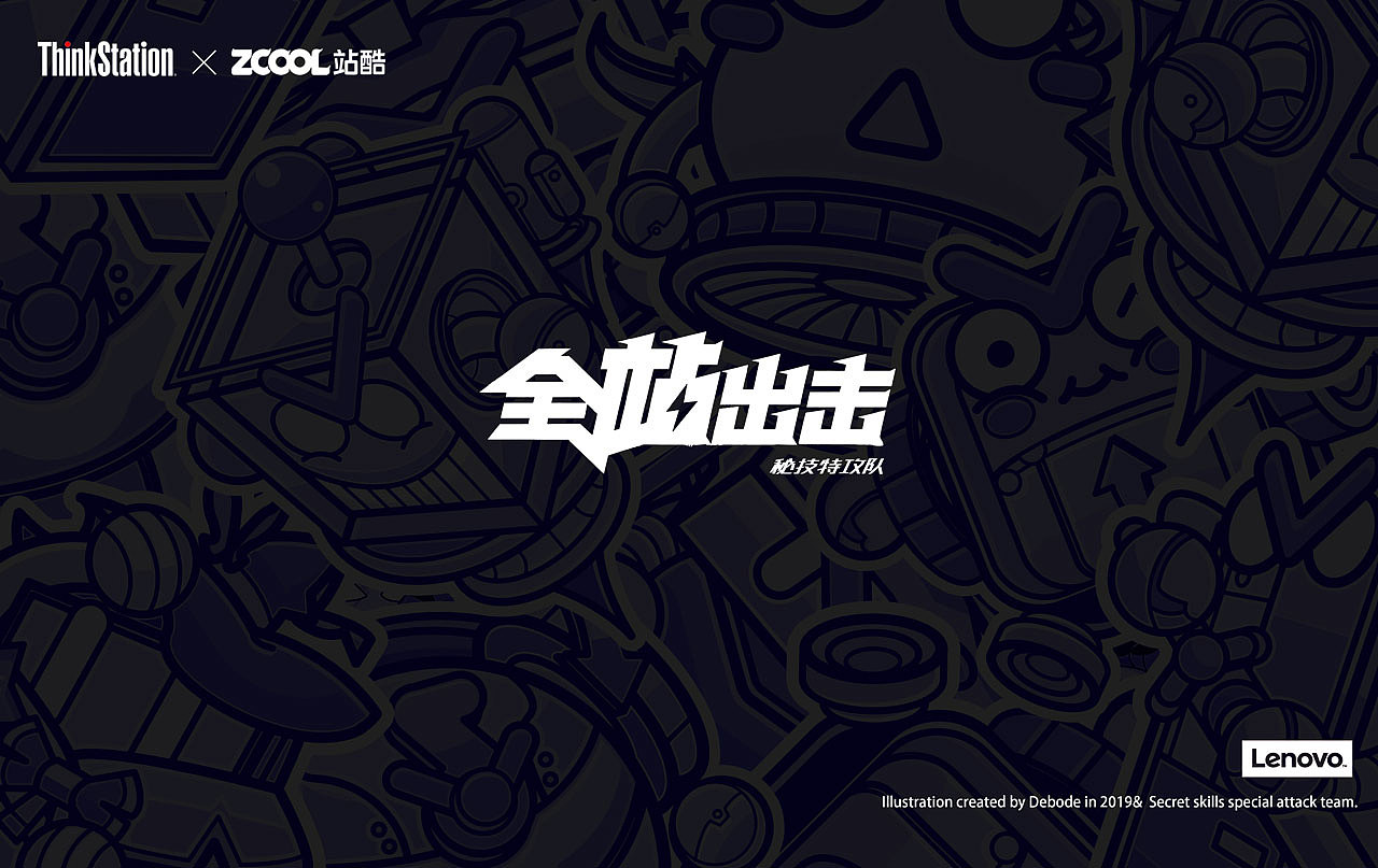 秘技特攻队—全站出击（图ZMTg3OTQ0MDg4） - 海报 - 站酷设计师得啵得原创素材 - 站酷ZCOOL