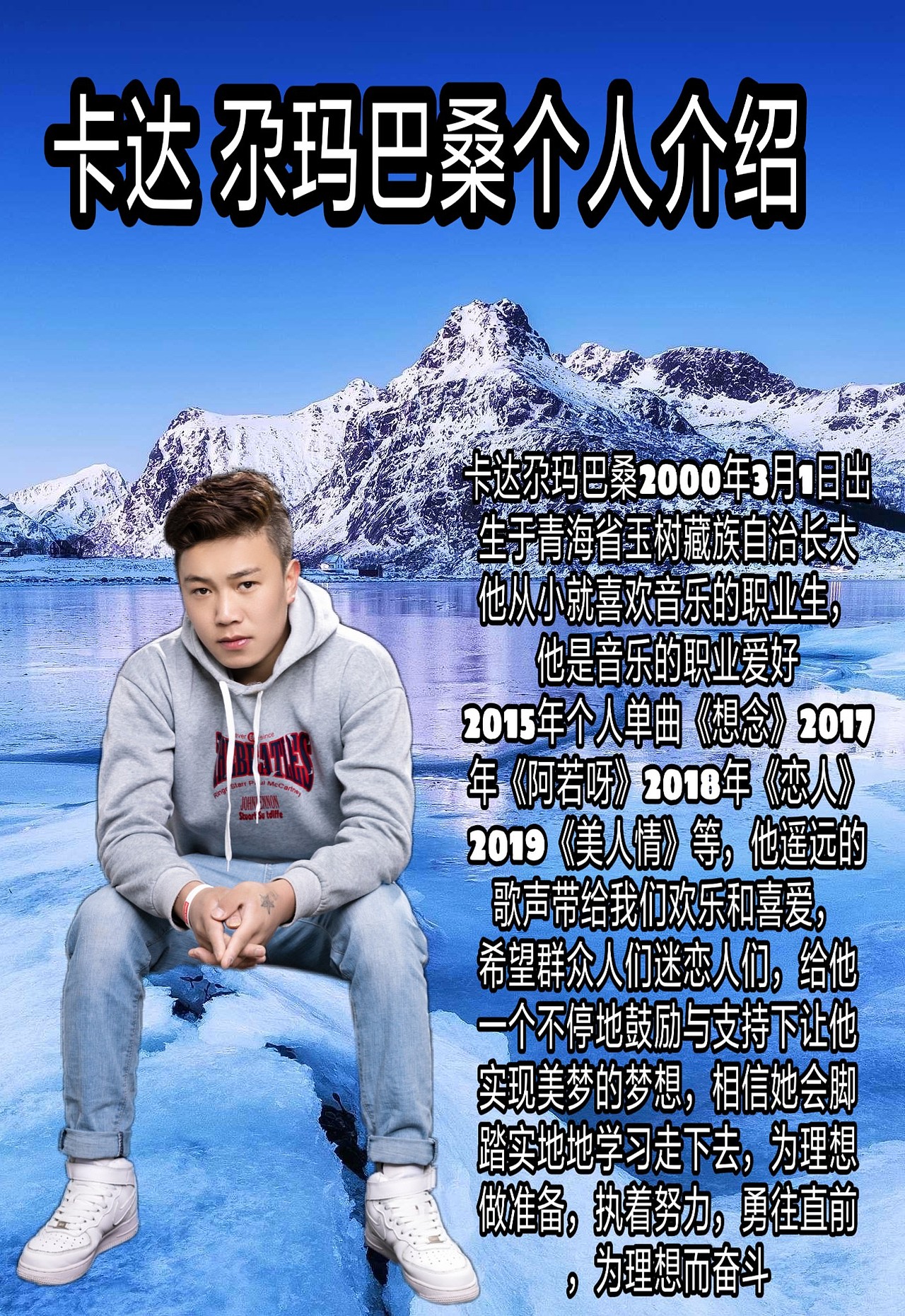 藏族青年歌手卡达尕玛巴桑个人介绍