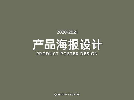 产品海报设计