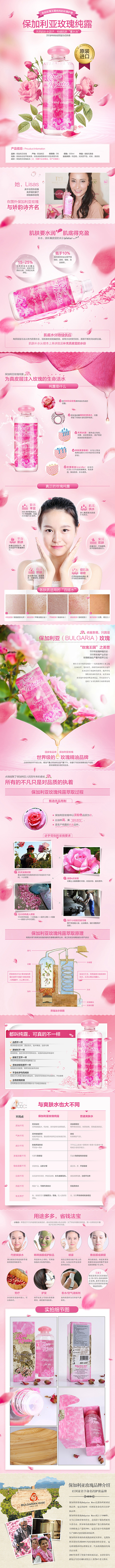 保加利亚玫瑰水详情页（图ZNDE0OTA2ODQ=） - 电商 - 站酷设计师七星海棠蜗牛原创素材 - 站酷ZCOOL