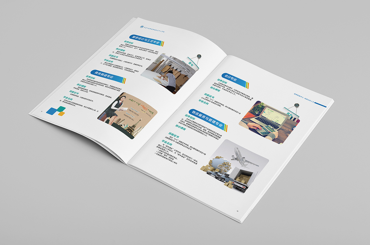 城阳职教中心画册