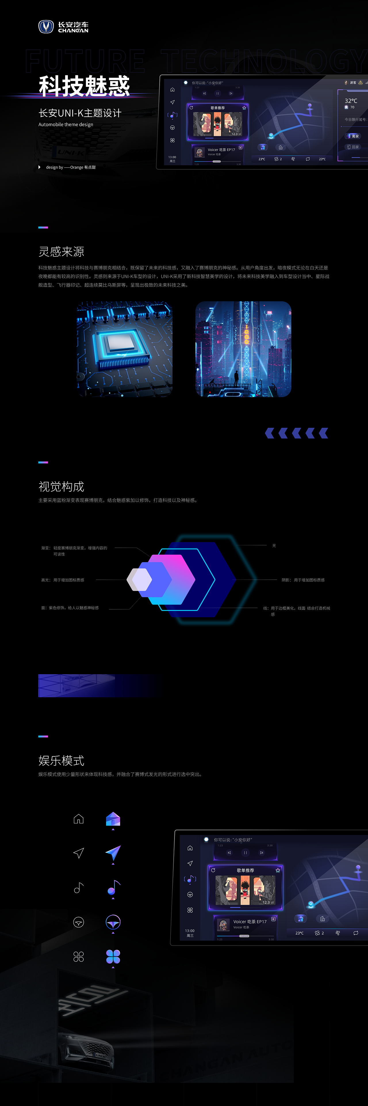 长安UNI-K主题设计——科技魅惑