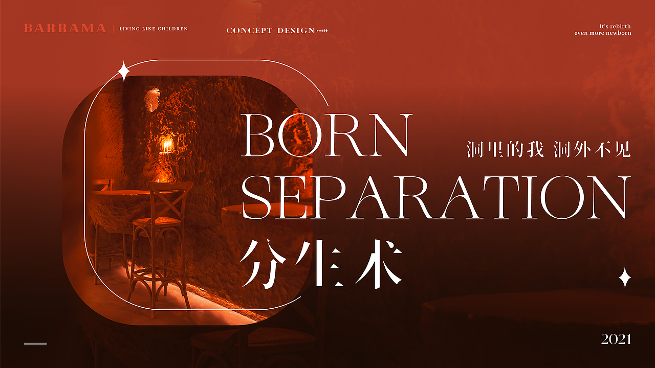 BARRAMA·虫洞 品牌视觉设计（图ZMjkwNDU1MjE2） - 品牌 - 站酷设计师与见品牌原创素材 - 站酷ZCOOL