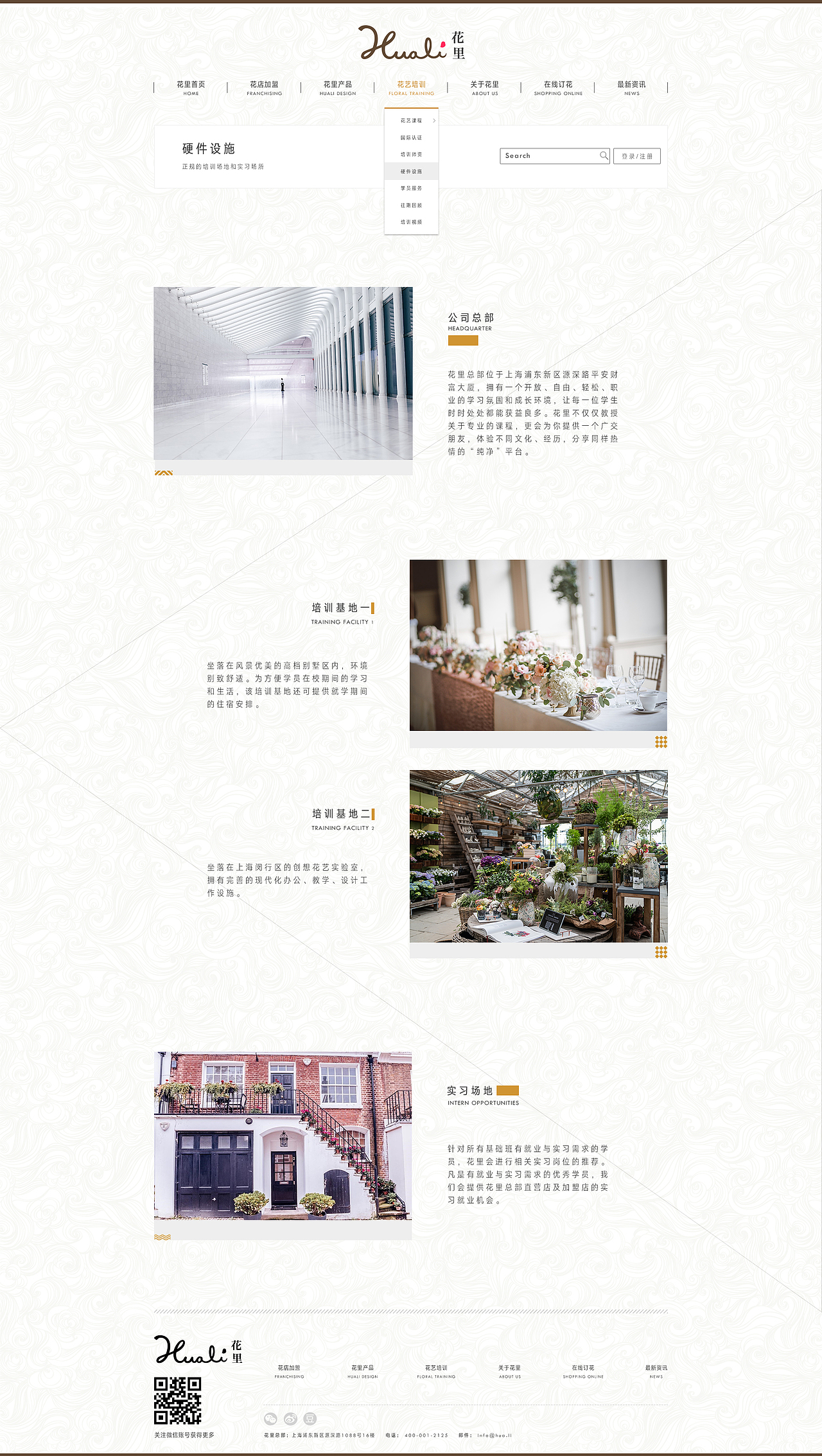 《花里》花店网页改版设计
