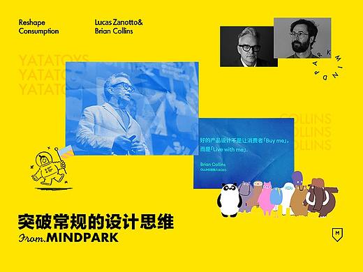 跨界设计 | 突破常规的设计思维