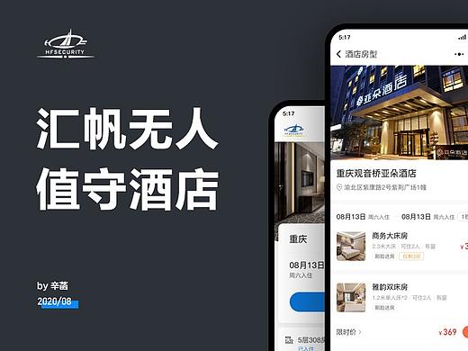 汇帆无人值守酒店-小程序客户端