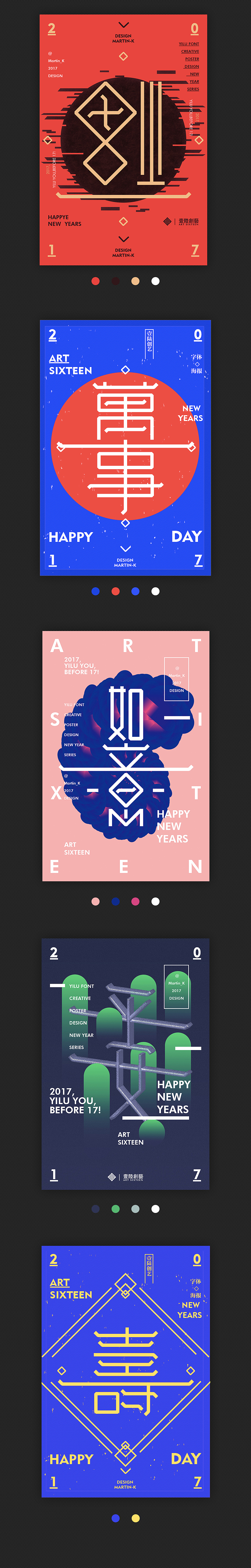 【字演】2016年度总结（图ZNjc2MzM0NzI=） - 字体/字形 - 站酷设计师Martin_K原创素材 - 站酷ZCOOL