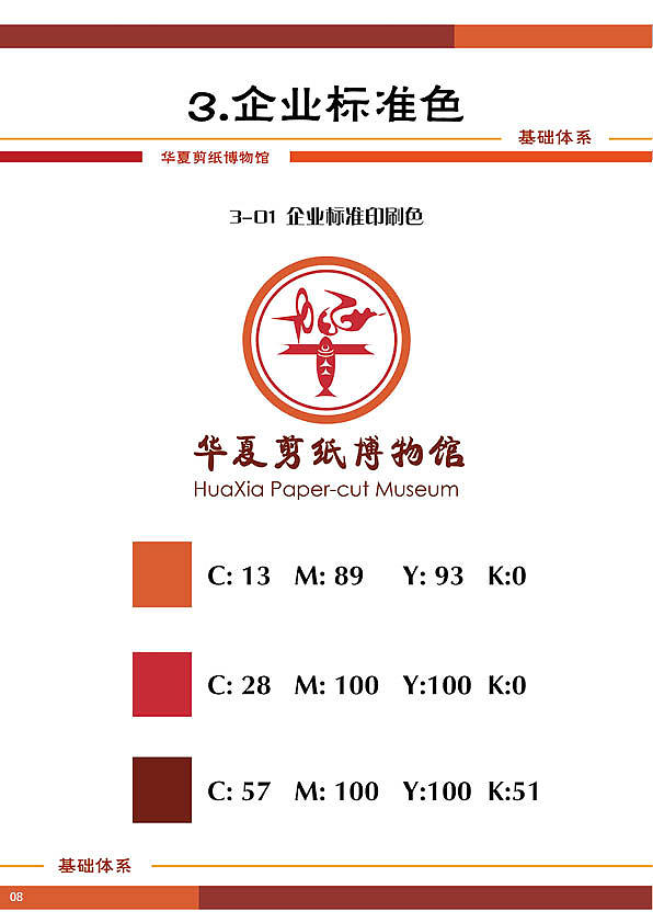 练习|华夏剪纸博物馆VI手册（图ZMTUxNTcyMTI0） - 品牌 - 站酷设计师静无声原创素材 - 站酷ZCOOL