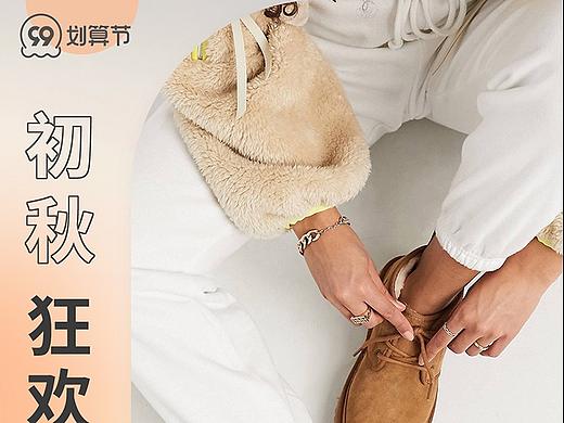 99划算节活动页面制作