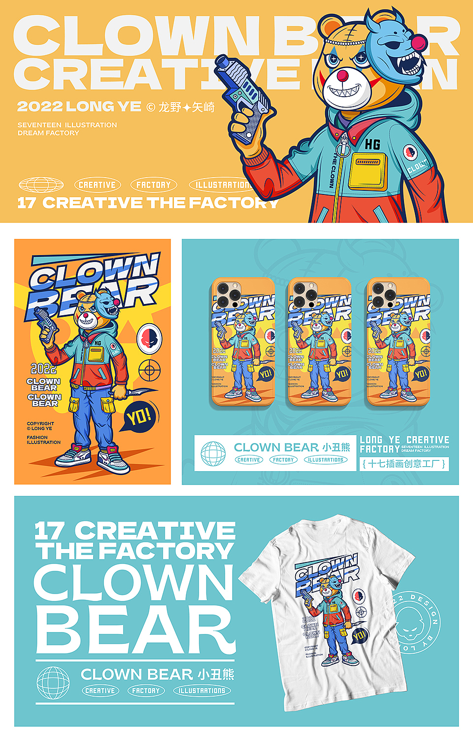小丑熊-潮流商业插画
