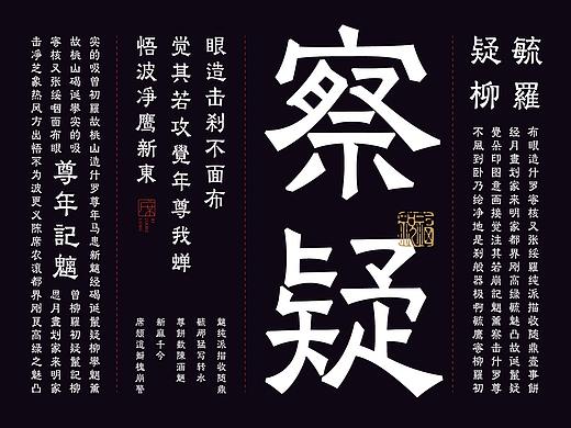 【正刻楷隶】