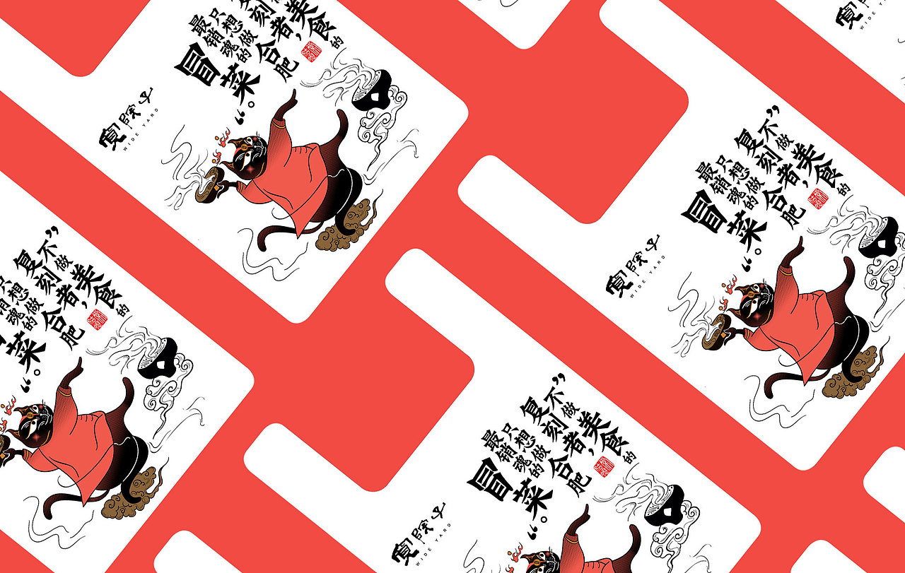 宽院子-冒菜品牌和插画