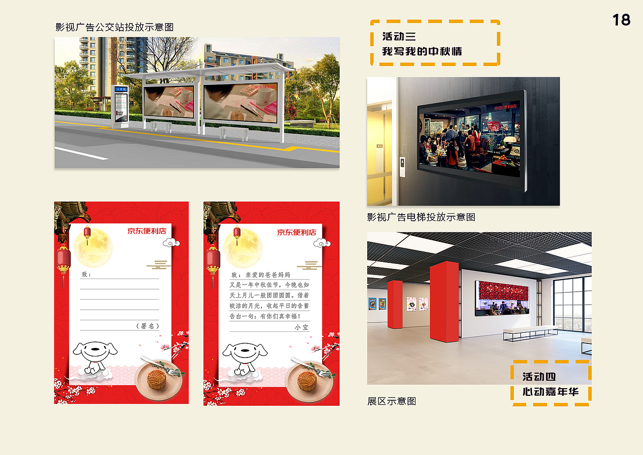 策划案-京东便利店策划案（图ZMTkyOTQ3Nzcy） - 文案/策划 - 站酷设计师jan2c原创素材 - 站酷ZCOOL