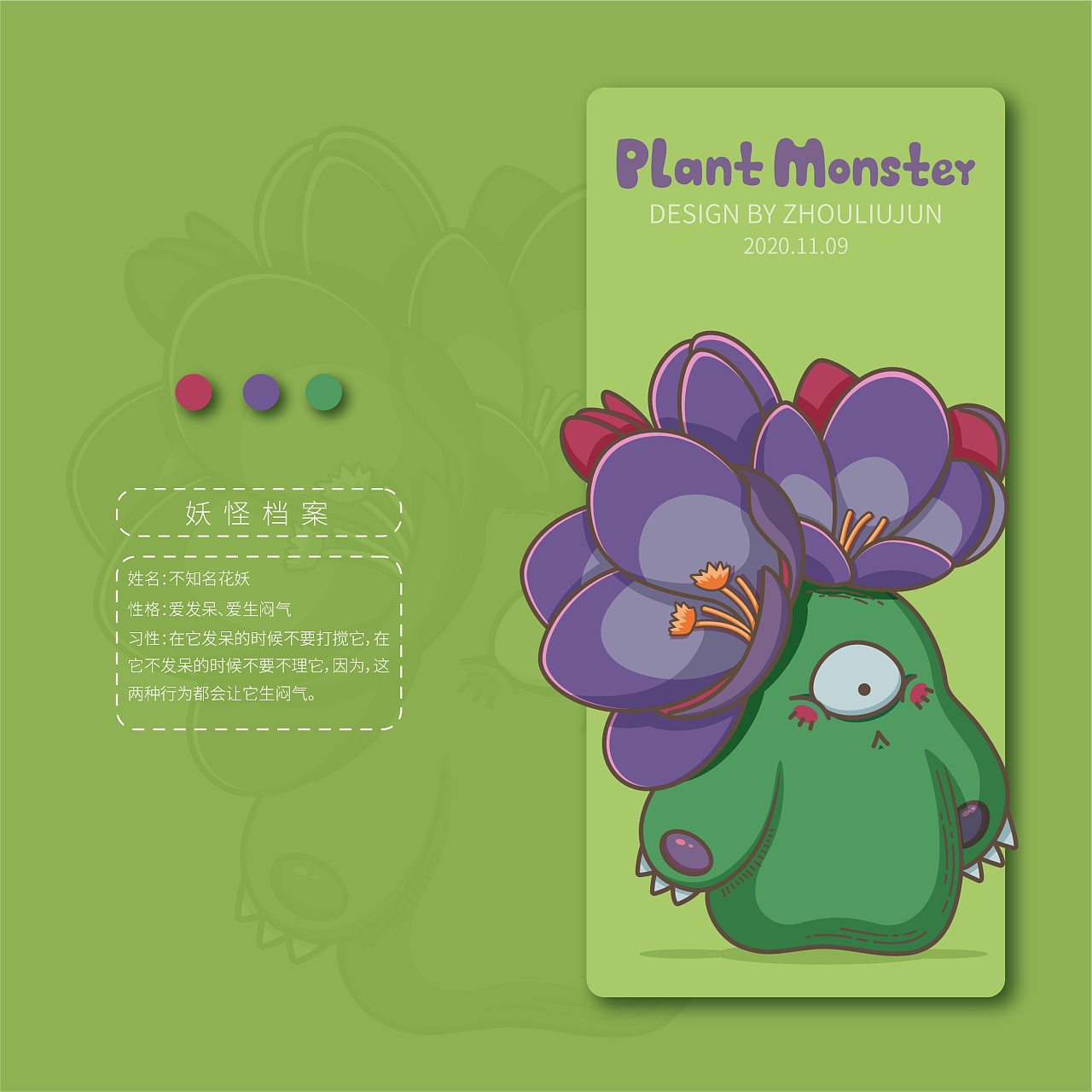 周六异闻录——植物妖怪2