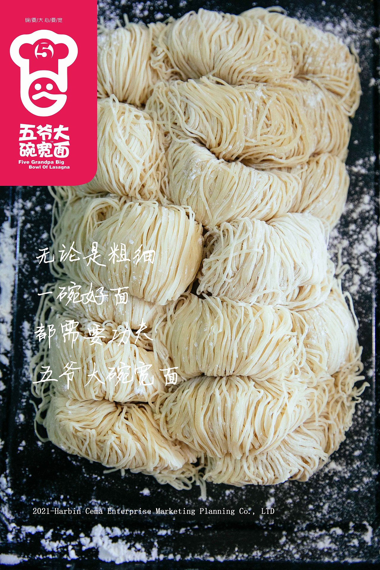 五爷大碗宽面~碗要大、面要宽!