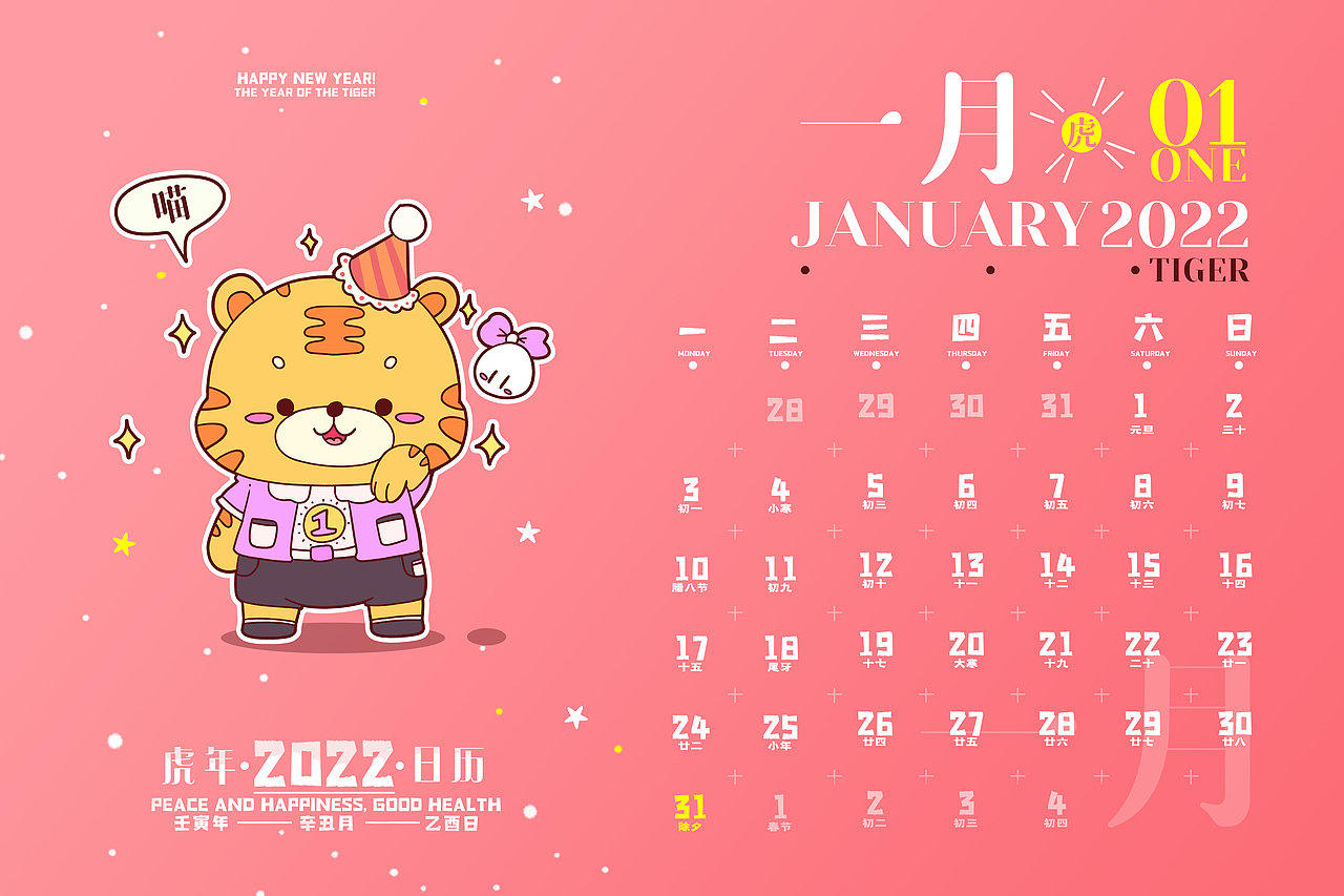 2022虎年日历（图ZMjg2NDc2NDk2） - 创作习作 - 站酷设计师城_春原创素材 - 站酷ZCOOL