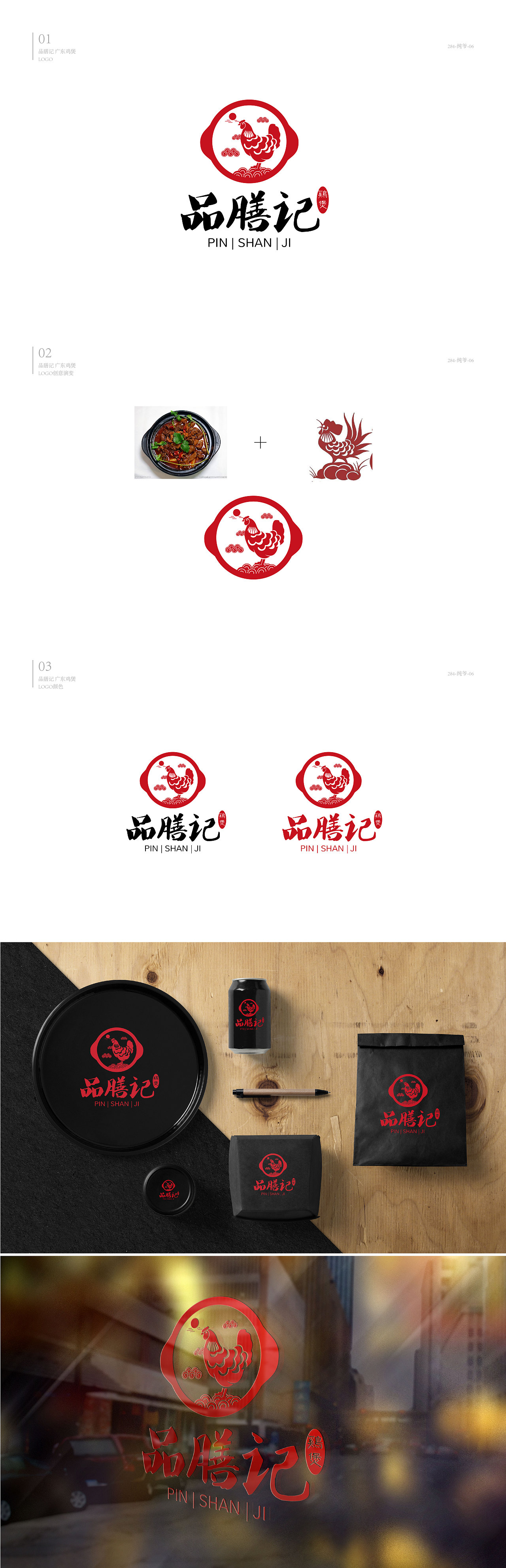 品膳记 鸡煲 LOGO