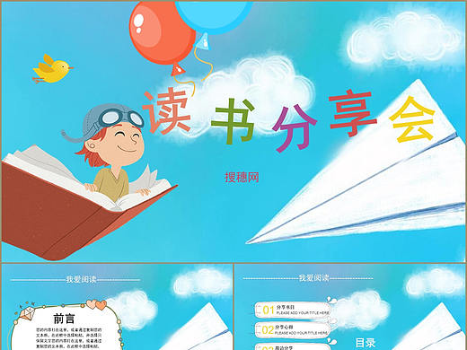 儿童卡通风快乐读书教育培训心得感悟分享会PPT模板