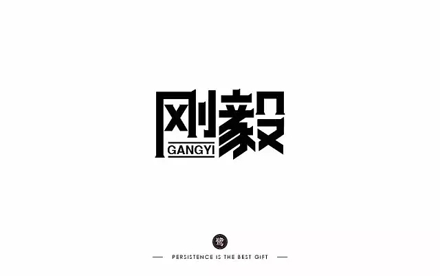 字体帮第577篇