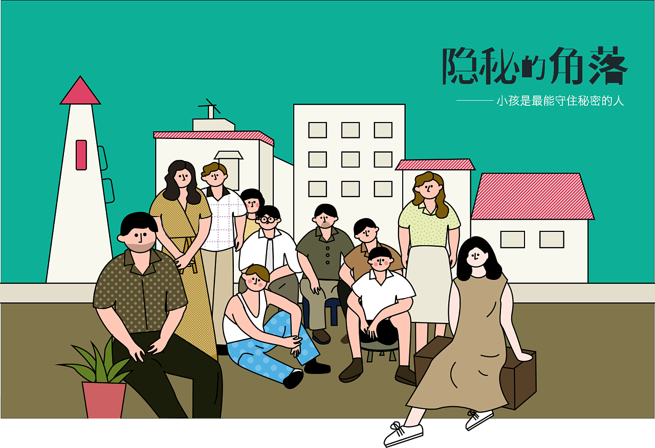 隐秘的角落小插画