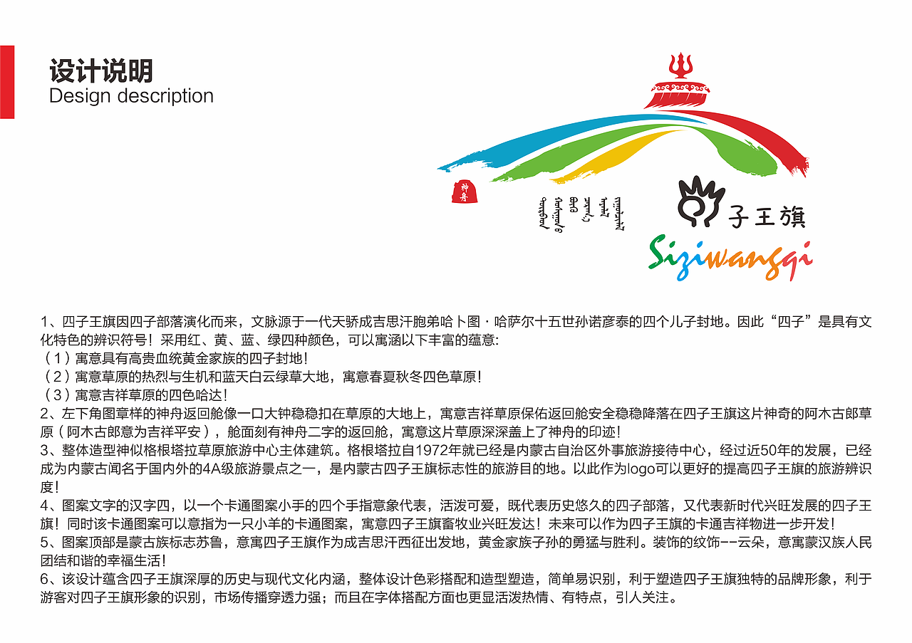 VI设计:《四子王旗全域旅游视觉识别系统设计提案》(图ZMjQxMTYwMDQ0) - 品牌 - 站酷设计师HUANGYINHUI原创素材 - 站酷ZCOOL