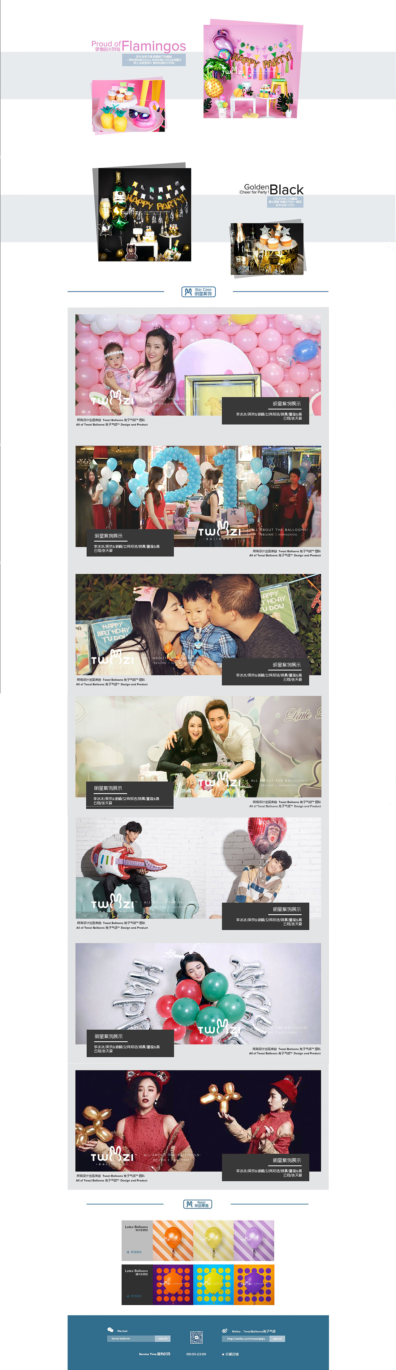 Twozi Balloons 淘宝网页（图ZNjM4MzAyMTY=） - 其他网页 - 站酷设计师pangqianyu原创素材 - 站酷ZCOOL