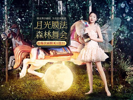 月光膜法 森林舞会