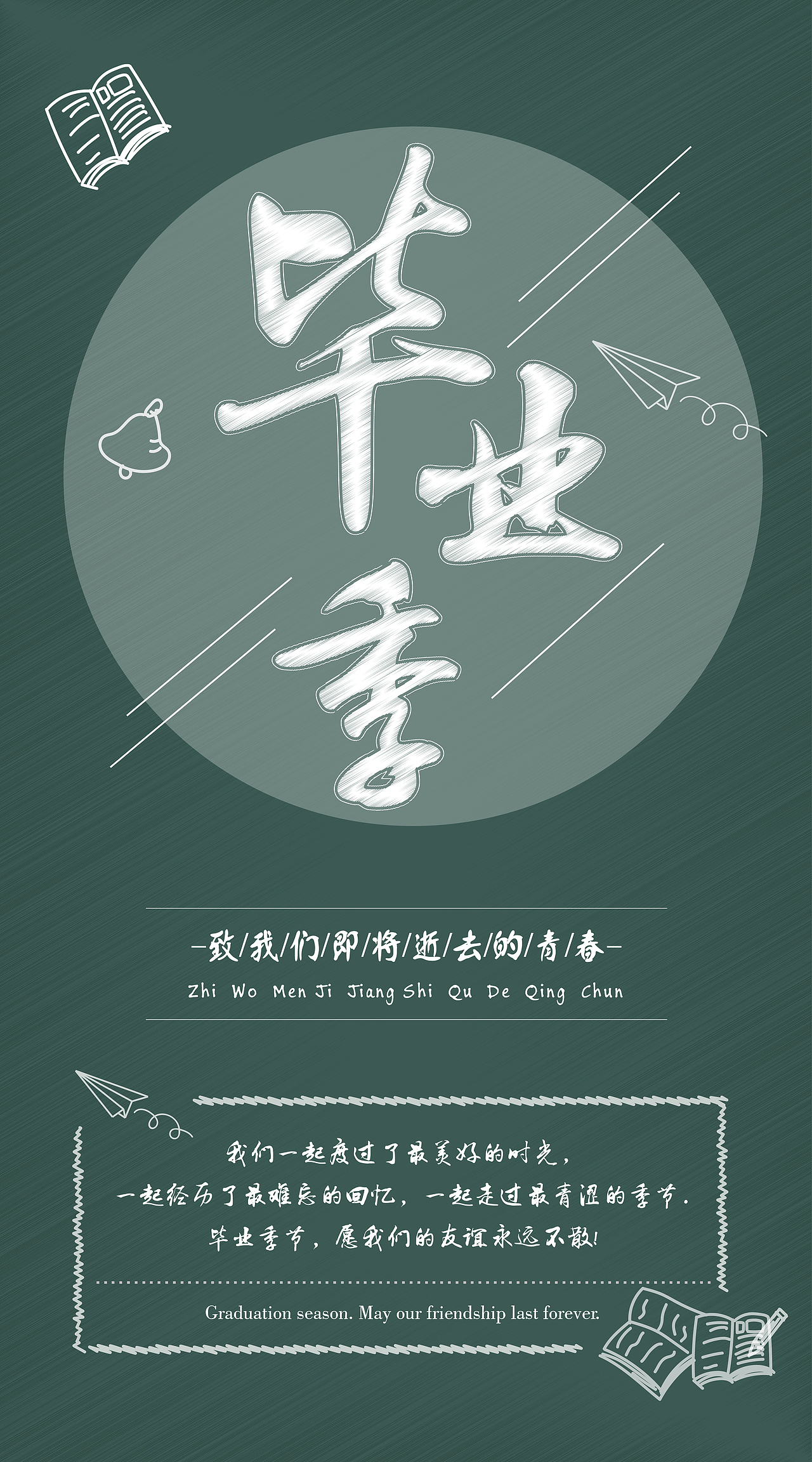 毕业季（图ZMTU1MTk3MjQ4） - 其他 - 站酷设计师Z64917223原创素材 - 站酷ZCOOL