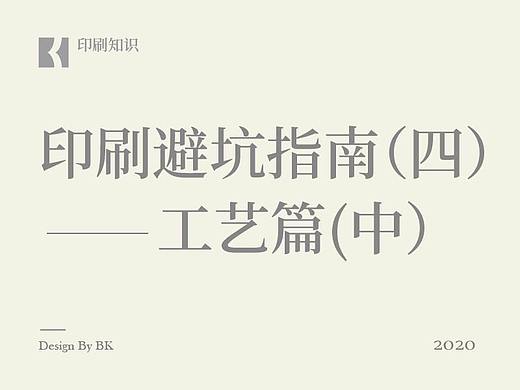 印刷避坑指南（四）