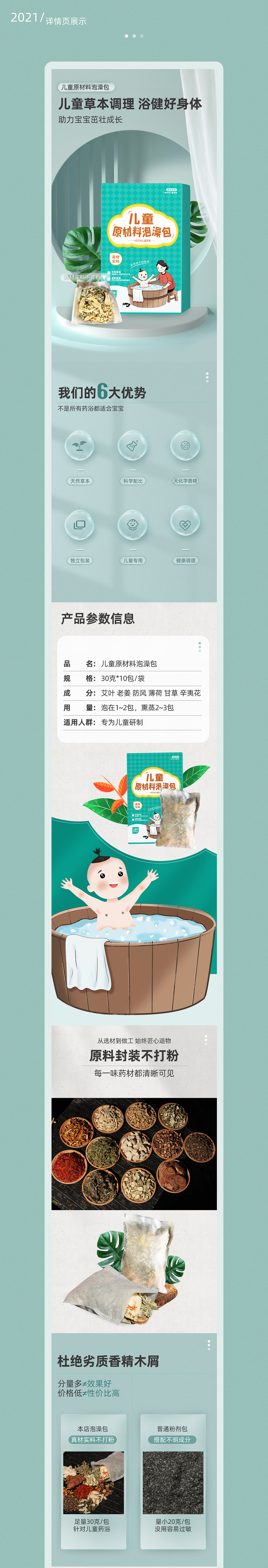 2021年泡澡包详情页展示
