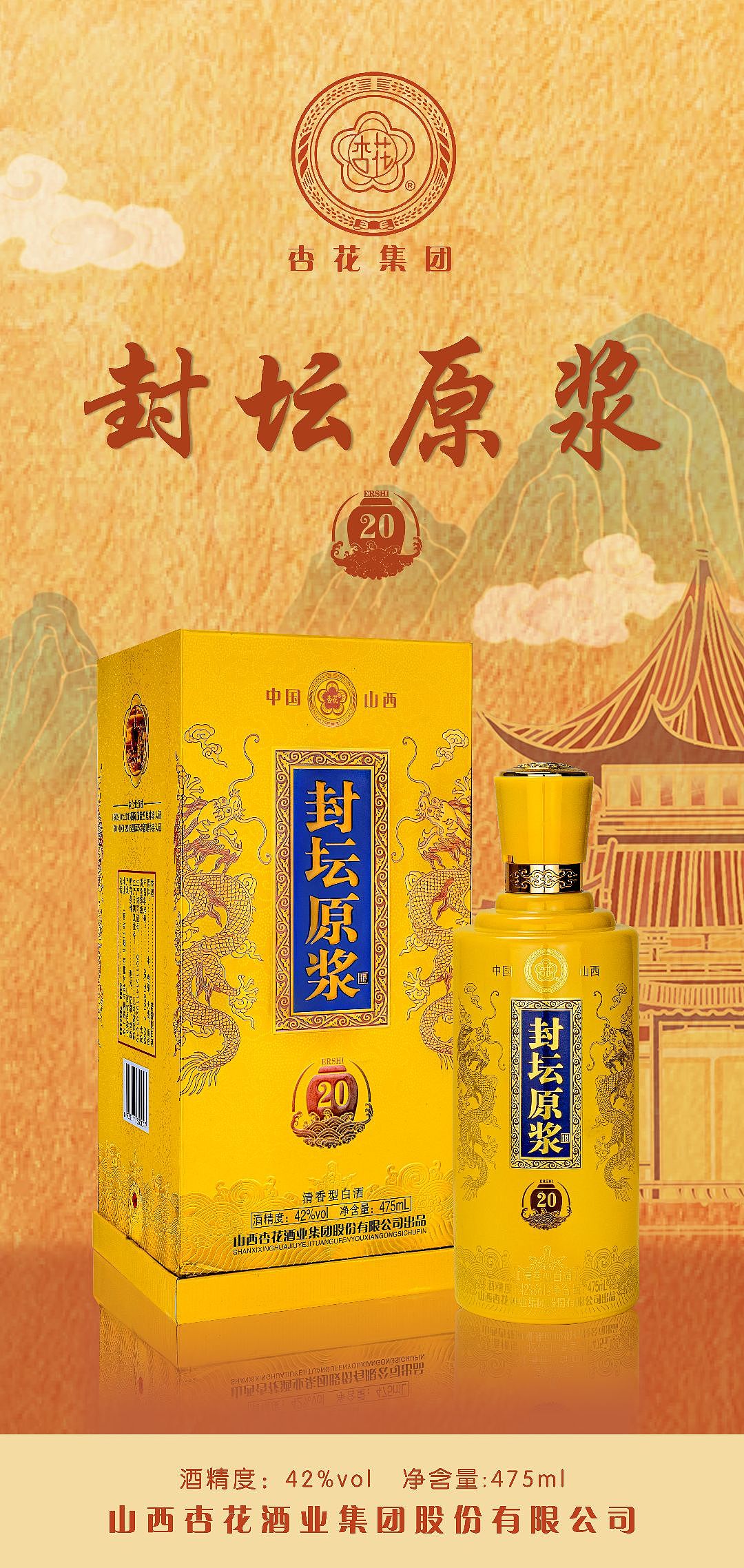 杏花系列/白酒产品拍摄