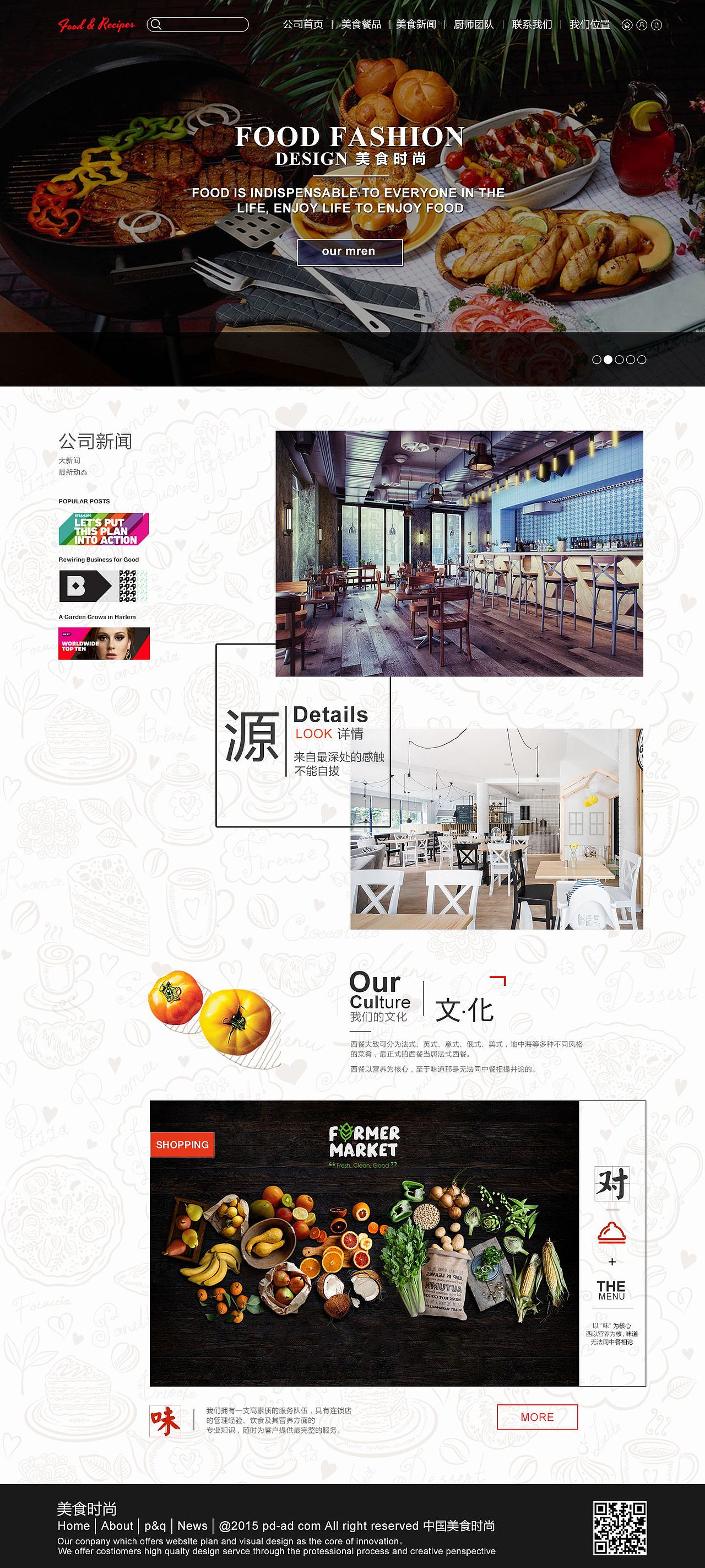 美食类企业网站设计