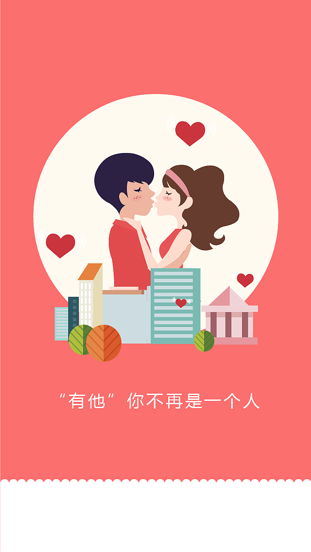 手机APP启动页界面设计