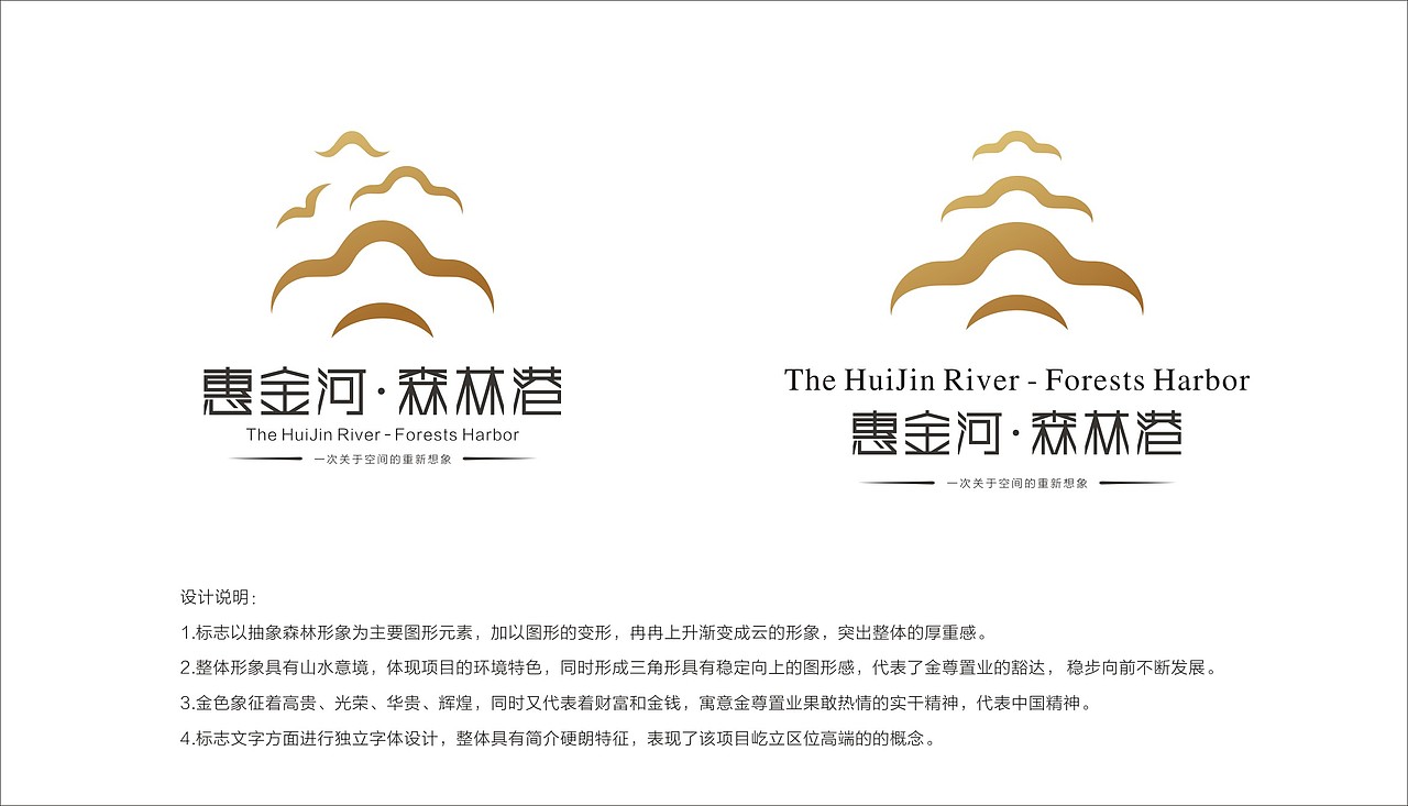 金尊置业——惠金河森林港项目logo田