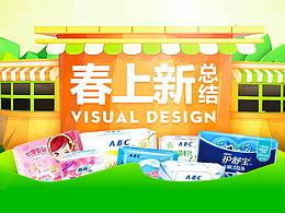 2018零售通大促春上新视觉总结！